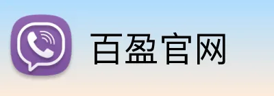 百盈官网 Logo